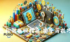 TP钱包私钥找回指南：安全与技巧并重