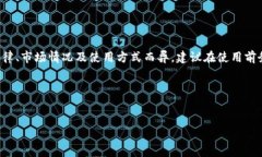 注意：TP钱包的使用合法性与安全性会因地区法律