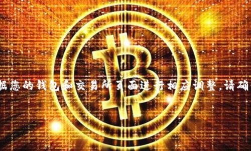 请注意，以下内容仅供参考，具体操作需根据您的钱包和交易所页面进行相应调整。请确保操作前仔细查看平台的最新信息和规定。


TP钱包兑换以太坊的完整指南