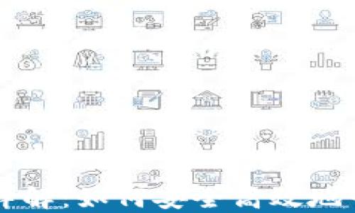 
区块链钱包交互详解：如何安全高效地管理你的数字资产