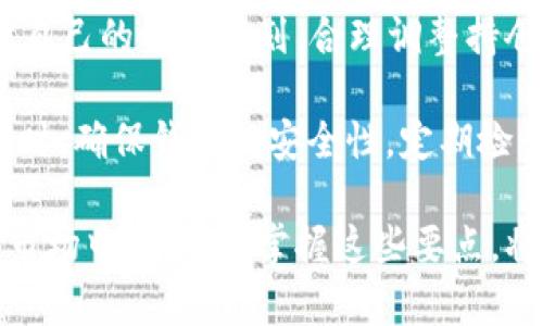 如何解决OK钱包卖币卖不出去的问题
OK钱包, 卖币, 加密货币/guanjianci

在数字货币交易中，使用各类钱包和交易平台已成为人们日常投资的一部分。然而，许多用户在使用OK钱包时可能会遇到“卖币卖不出去”的困扰。这不仅让投资者感到焦虑，也可能导致潜在的损失。本文将详细探讨这一问题，分析其原因，并提供相关解决方案。同时，我们将通过以下四个问题展开详细介绍：

1. 为什么OK钱包中的币卖不出去？
2. 市场行情对卖币的影响有哪些？
3. 如何提升币的流动性，以便顺利出售？
4. 在OK钱包中，如何更好地管理和交易数字资产？

### 为什么OK钱包中的币卖不出去？

许多投资者在使用OK钱包时，会发现自己的数字资产在市场中难以出售。这其中的原因可能涉及多方面因素。

首先，用户要注意的是市场的流动性。某些加密货币，因为其市场交易量较小或需求不高，可能会导致卖出困难。如果用户持有的数字资产在交易所中交易频率低或成交量小，那么这个币种的流动性就会很差。投资者在选择币种时，应关注其市场表现和流动性，避免选择那些成交量与交易活跃度较低的币种。

其次，交易所的技术问题也可能导致用户无法出售。OK钱包或交易平台可能会出现系统维护、网络连接问题等情况，这些都可能导致用户无法顺利完成交易。为了减少这种情况的发生，用户可以通过查看OK钱包的公告或社交媒体平台，了解系统是否存在异常。

另外，用户可能未能设置合适的交易价格。在加密货币交易中，卖出价格设置过高通常会导致交易无法达成。用户应当根据市场行情，设置合理的成交价格。此外，市场的波动也会影响价格设置，特别是在市场发生快速变化时，用户需要及时调整交易策略。

最后，账户问题也可能导致无法完成交易。例如，账户未通过身份验证，或者存在其他安全问题。在选择交易平台时，确保完成必要的验证流程，是确保交易顺利进行的先决条件。

### 市场行情对卖币的影响有哪些？

市场行情是影响投资者决策的重要因素。在加密货币稳定性较差的环境中，行情的变化往往是非常迅速和剧烈的。了解市场行情对卖币的影响，有助于用户更好地做出决策。

首先，供求关系直接影响币种的价格。在需求旺盛的情况下，投资者能以更高的价格出售他们的数字资产，反之亦然。当市场上对某种数字资产的需求增加时，价格通常会上升，令人更容易卖出。此外，用户应关注市场整体走向，特别是相似币种的表现。当比特币等大币种上涨时，小币种通常也会受到积极影响，投资者应合理把握这类机会。

其次，市场情绪对价格的影响也不容忽视。投资者的心理预期会直接影响交易行为。例如，当市场出现负面新闻或不确定性时，投资者可能出现恐慌抛售，导致币价下跌。在这种情况下，若投资者未能及时调整策略，便可能面临更大的卖出困难。

市场波动的频率也是决策的一大关键。鉴于加密市场的波动性，价格可能在短时间内迅速上涨或下跌。用户可以利用技术分析工具，分析历史价格波动，以制定更合理的卖出计划。如果能够捕捉到价格的局部波动，投资者可能会获得更高的卖出收益。

最后，政策和法规的变动也对市场有直接影响。若某国家或地区出台更加严格的加密货币监管政策，可能导致币种的短时间内成交量骤减，卖出无望。因此，投资者需要时刻关注国内外政策动态，以便及时调整自己的投资策略。

### 如何提升币的流动性，以便顺利出售？

提升币的流动性是解决卖币困难的有效途径。投资者可以通过多种策略提高自己持有的数字资产的流动性。

一种有效方法是选择在多个交易平台上进行交易。不同交易平台的用户群体不同，某些币种在特定平台中的流通性相对较高，因此，把数字资产分散在多个平台上，可以增加出售的机会。此外，用户还可以在多个平台间进行价格比较，选择合适时机进行交易，提高卖出收益。

其次，用户可以通过参与社区或社交媒体，提高自己币种的曝光度。比如加入有关币种的专属讨论组，积极与其他投资者交流，也许能够得到更多的买家，或者通过圈内的消息了解到合适的卖出时机。同时，用户也可以在社交平台上发布或转发相关信息，吸引更多的潜在买家。

此外，投资者还可以考虑进行资金流动性池，找寻流动性提供者。这是一种较为高级的交易方式，能够集中仓位，从而提高资产的流动性。简而言之，用户可以通过其他投资者或机构，共同建立一个流动性池，让币种在池中流通，互相补充，提高流动性。

最后，用户还应考虑影响币种流动性的各种因素，如币种的市场发展情况、交易平台的声誉等。用户可以选择那些在社区中有良好口碑的项目，通常这些项目的流动性较好，买卖双方均有更多信心。

### 在OK钱包中，如何更好地管理和交易数字资产？

合理管理和交易数字资产不仅有助于提升持仓收益，还有助于降低投资风险。在OK钱包中，有效地管理和交易数字资产可以从多个方面入手。

首先，用户应定期评估投资组合，了解各个资产的表现。使用OK钱包的用户可以通过分析功能，查看各个币种的当前市值、涨跌幅等情况，从而根据市场变化调节投资策略。如果某些币种表现不佳，用户可以考虑适时减仓，转换为其他表现更好的资产。

其次，合理设定止损和止盈策略也是管理数字资产的关键。在投资过程中，不可避免会遇到市场波动，用户应明确自己的风险承受能力，并设定相应的止损和止盈点。例如，如果投资者对风险敏感，止损点可以设定较低，以防止亏损超出个人承受范围；而对风险偏好的投资者则可以进一步提高止损点，以获取更大的收益。

此外，用户在进行交易时，还应保持理性的思维。应避免因短期波动而做出冲动决策，尤其是在市场出现负面消息时。在投资过程中，应始终保持耐心，遵循自己的交易计划，合理调整持仓。

最后，用户应时刻关注OK钱包的公告和更新，确保了解最新的功能和市场活动。合理利用户中心功能，参与OK钱包的各类活动，也有助于增加资产收益。同时，确保钱包的安全性，定期检查账户的登录情况，使用双重身份验证等安全措施，尽量降低因管理不善造成的资产损失。

这样的深入分析不仅阐述了卖币卖不出去的问题，还提供了使用OK钱包时的策略和方法，帮助用户更好地管理和交易数字资产。在快速变化的加密货币市场中，了解并掌握这些要点，将有助于用户抓住机会，规避风险。