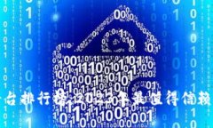 十大投资平台排行榜：2023年最值得信赖的投资选